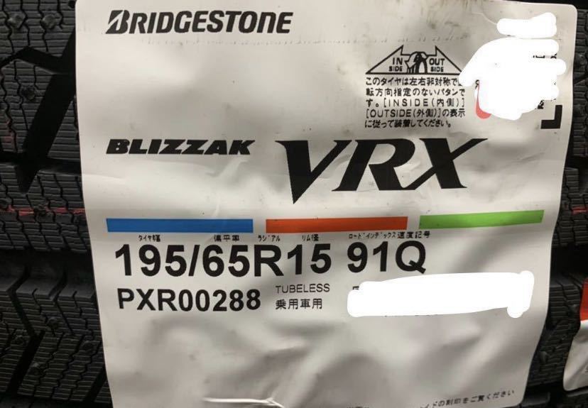 新品4本 ブリザック VRX 195/65R15 2019年 プリウス ノア ヴォクシー