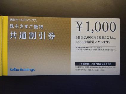 20枚セット☆西武株主優待☆共通割引券 - 【送料無料】20枚セット