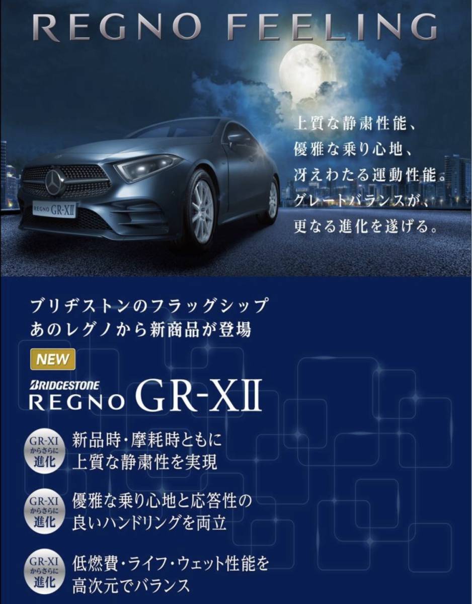 本州送料無料 REGNO GR-XⅡ 225/45R18 レグノ クロスツー GR-X2 4本セット 在庫有り 2019年製