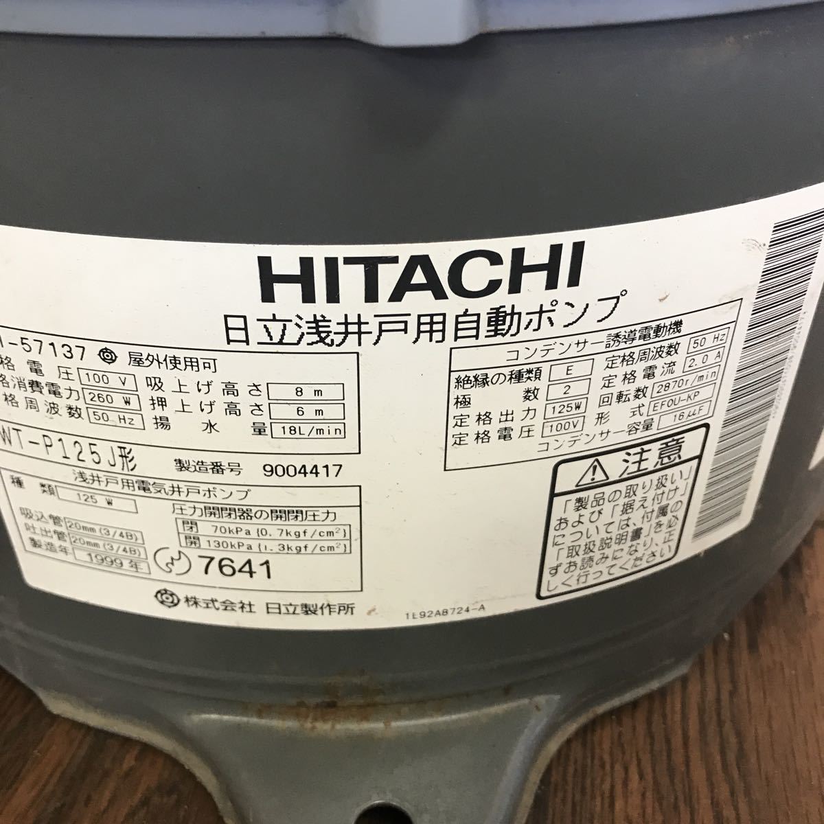 HITACHI 日立浅井戸用自動ポンプ WT-P125J形 中古品