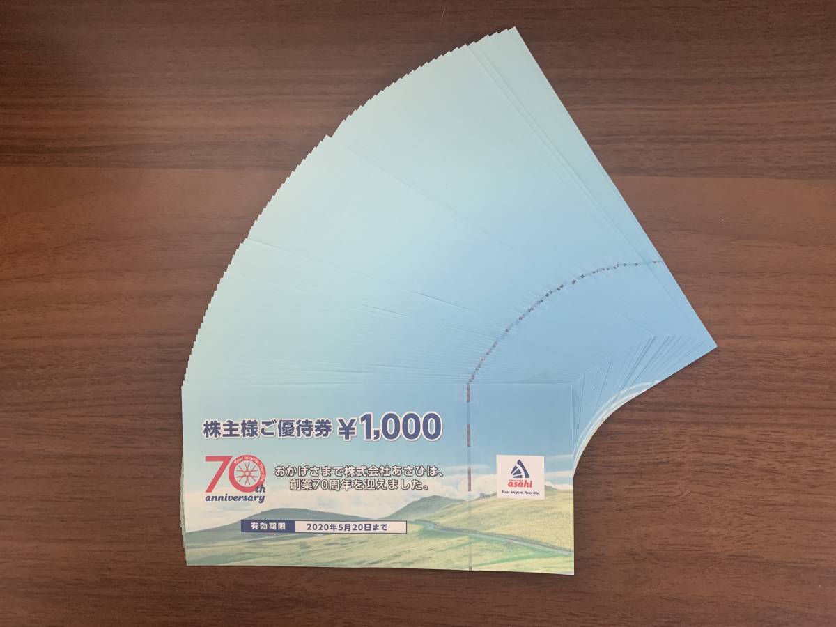 最新 あさひ 株主優待券 20000円分 あさひ 株主優待券 1000円x20枚