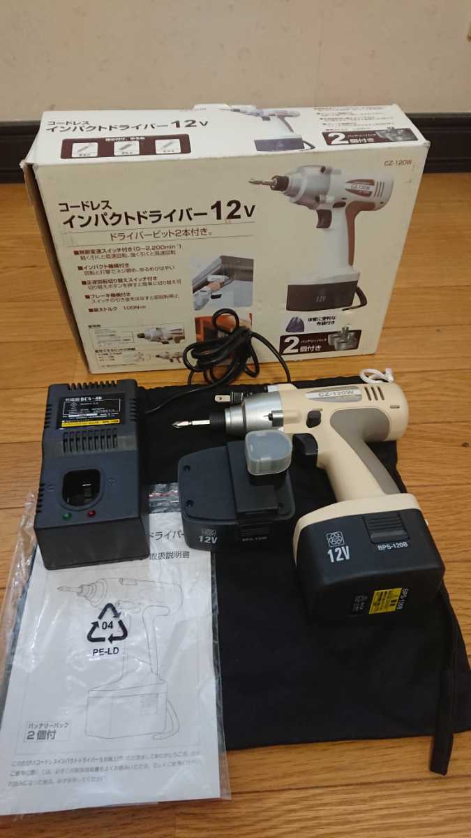 コードレス インパクトドライバー 12V CZ-120W バッテリー2個付き 充電器 ビット1本 取説 最大トルク10Nm SHINKO 電動工具