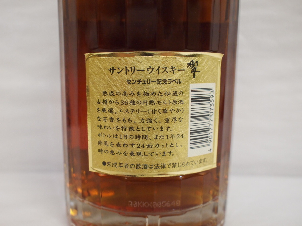 響 2001 センチュリー 記念ラベル 700ml 43% 未開栓 古酒 【公式通販】