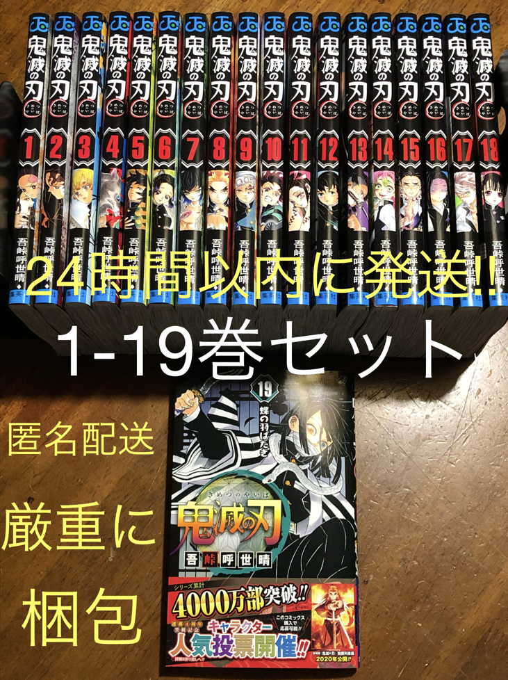鬼滅の刃 全巻セット 外伝 吾峠呼世晴 コミック 映画特典新品おまけ