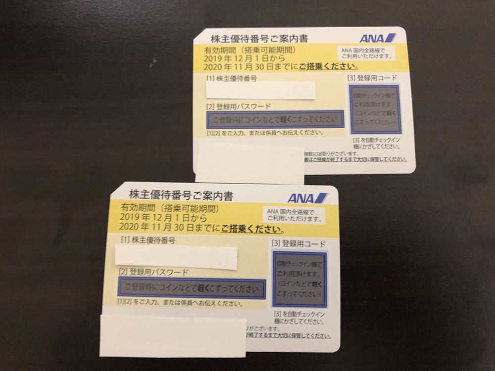  ANA 株主優待券 2枚 -2020年11月30日迄- Ａ(優待券、割引券)｜売買されたオークション情報、yahooの商品情報をアーカイブ公開 - オークファン 優待券、割引券