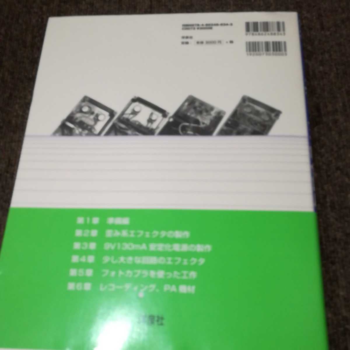 サウンド・クリエーターのためのエフェクタ製作講座(ver.3) 大塚明