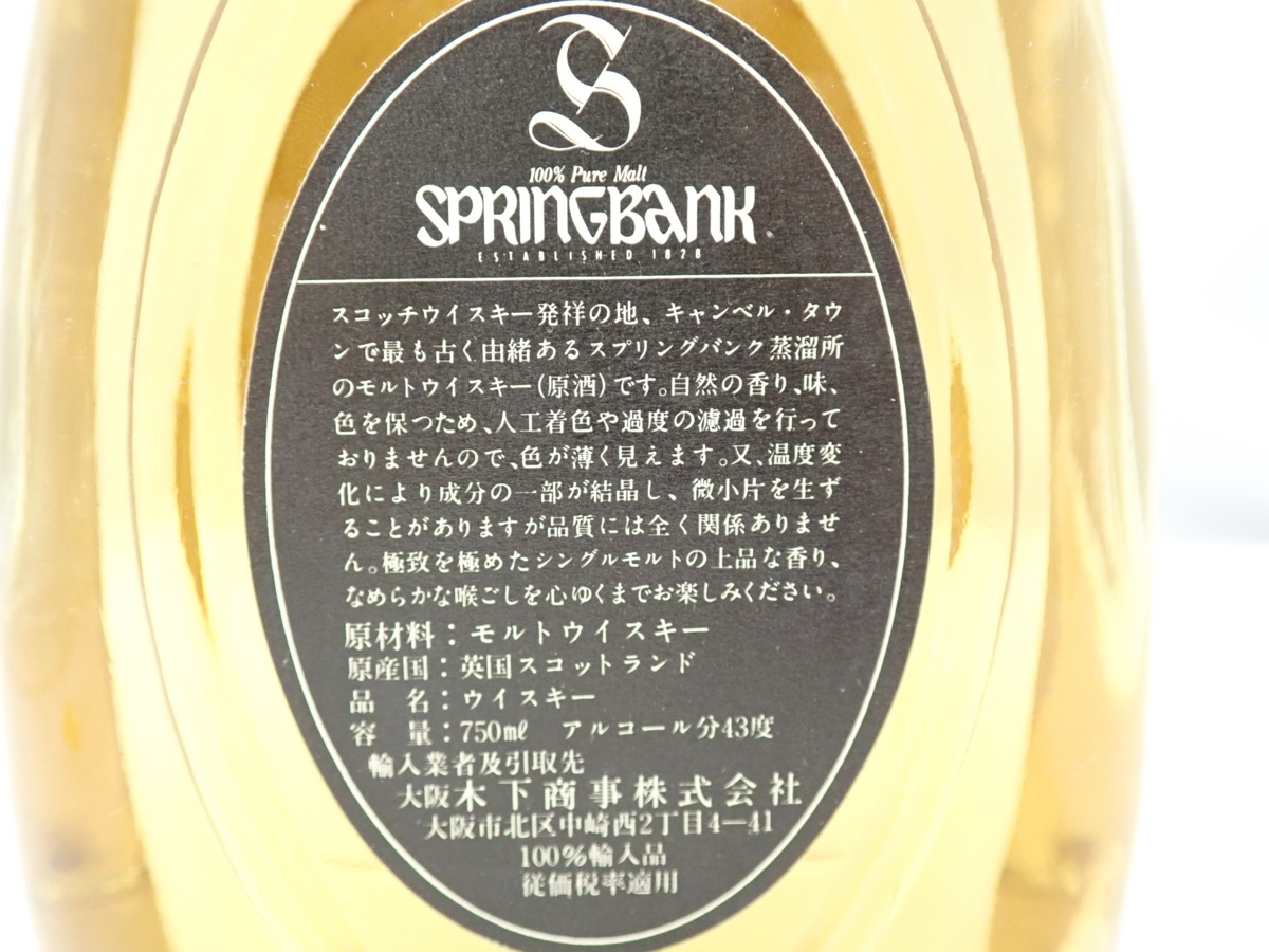未開栓】SPRINGBANK スプリングバンク 8年 特級 CAMPBELTOWN