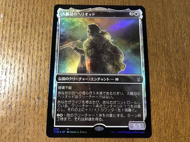 ロシア語　太陽冠のヘリオッド　ショーケースFOIL MTG Sun-Crowned ⁄ Heliod, FOIL] 太陽冠のヘリオッド⁄Heliod, (海外産 EX