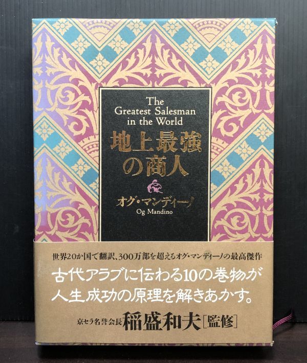 絶対お得です 【地上最強の商人・オグマンディーノ】※軽い書き込みあり
