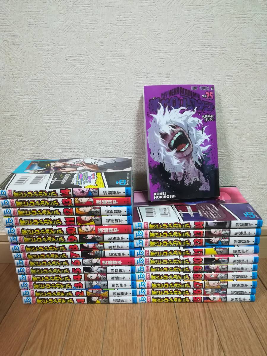  僕のヒーローアカデミア 全巻 全25巻(全巻セット)｜売買されたオークション情報、yahooの商品情報をアーカイブ公開 - オークファン 全巻セット