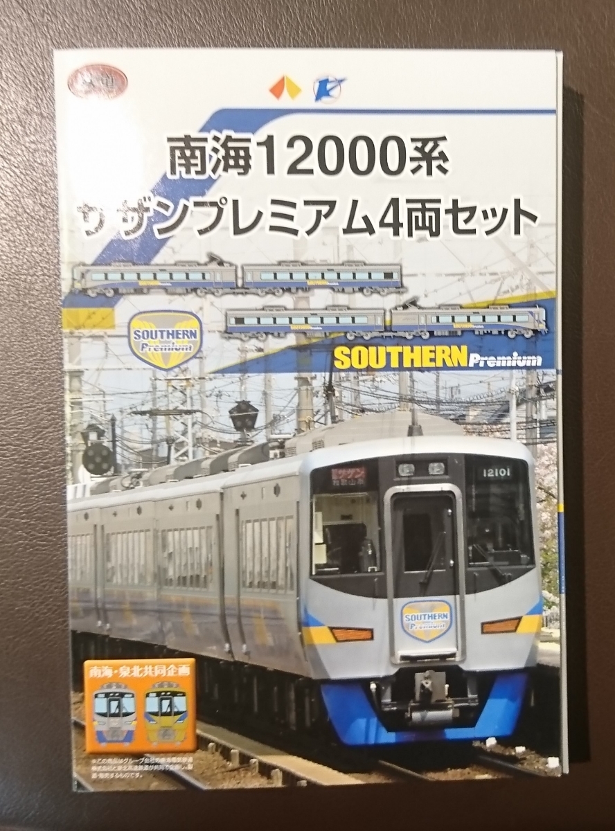 鉄道コレクション | 泉北・南海12000 12000系 サザンプレミアム B
