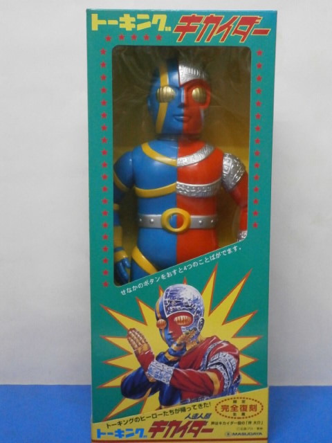 マスダヤ 人造人間キカイダー トーキング大型ソフビ人形 石森プロ 東映