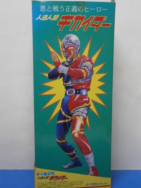 マスダヤ 人造人間キカイダー トーキング大型ソフビ人形 石森プロ 東映