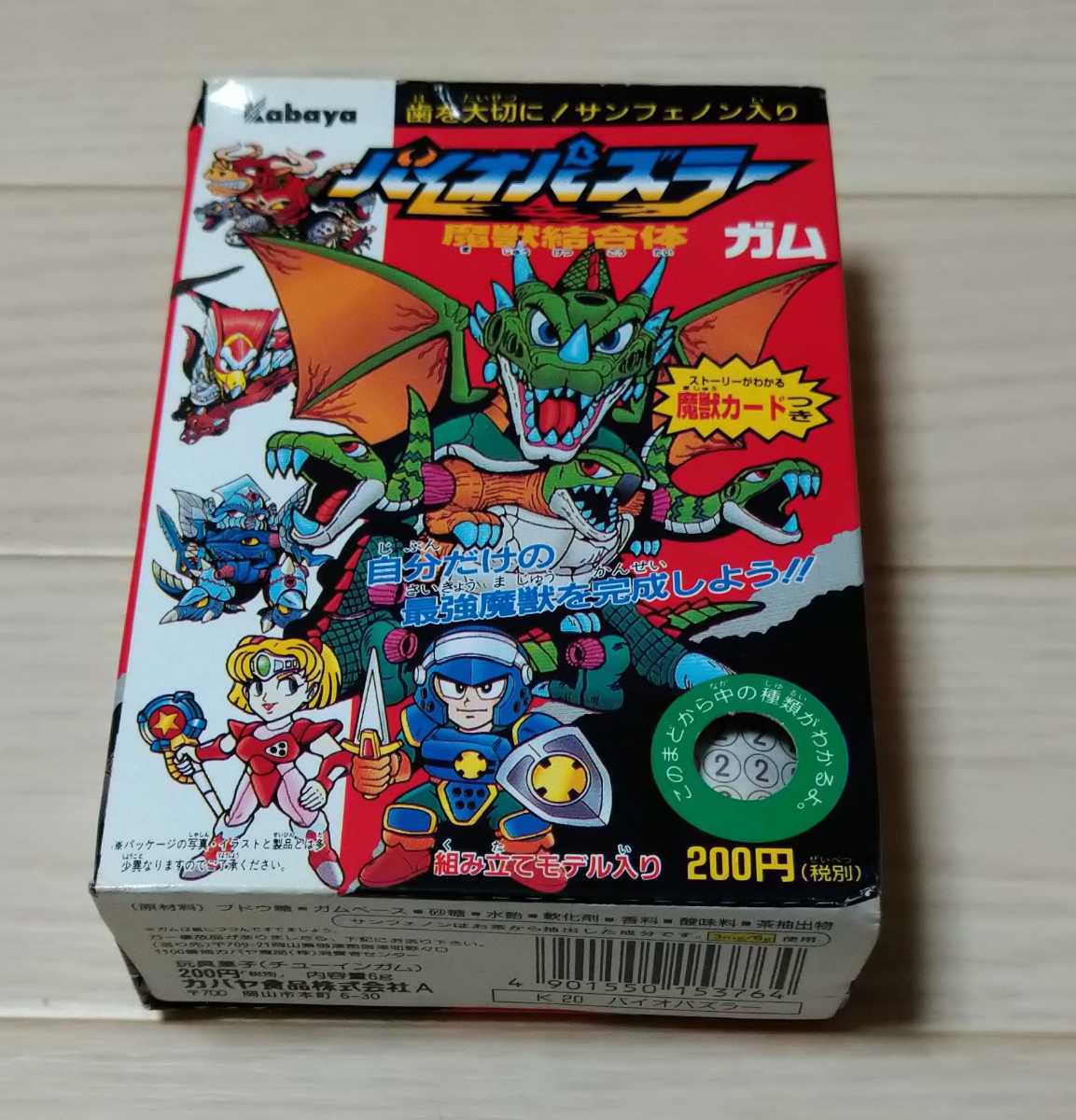 カバヤ KABAYA バイオパズラー 魔獣結合体 新品未開封品 バイオ