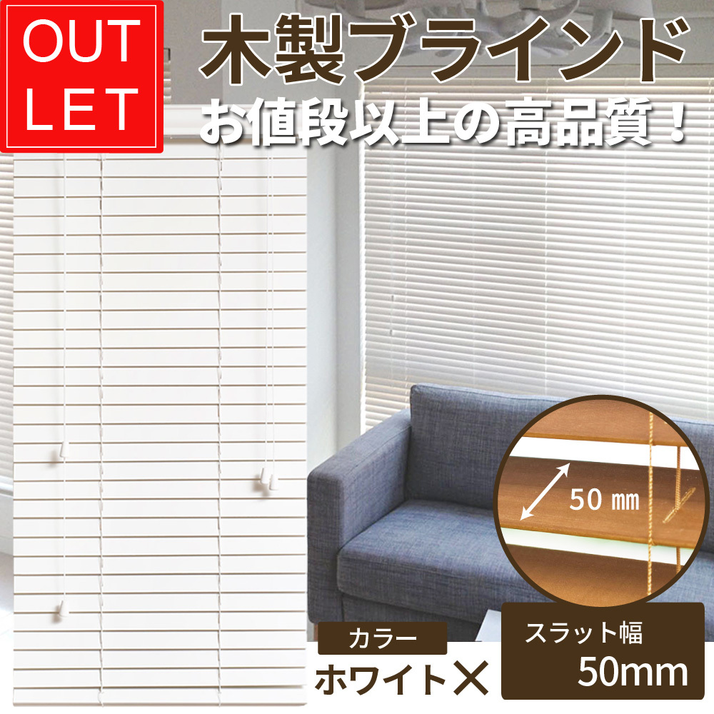 品質保証 B_WB50170150W_1 高品質 木製 ウッドブラインド ホワイト 幅167cm&times;高さ102cm キズあり 訳アリ 在庫限り サイズ加工も可(ブラインド)｜売買されたオークション情報、yahooの商品情報をアーカイブ ブラインド