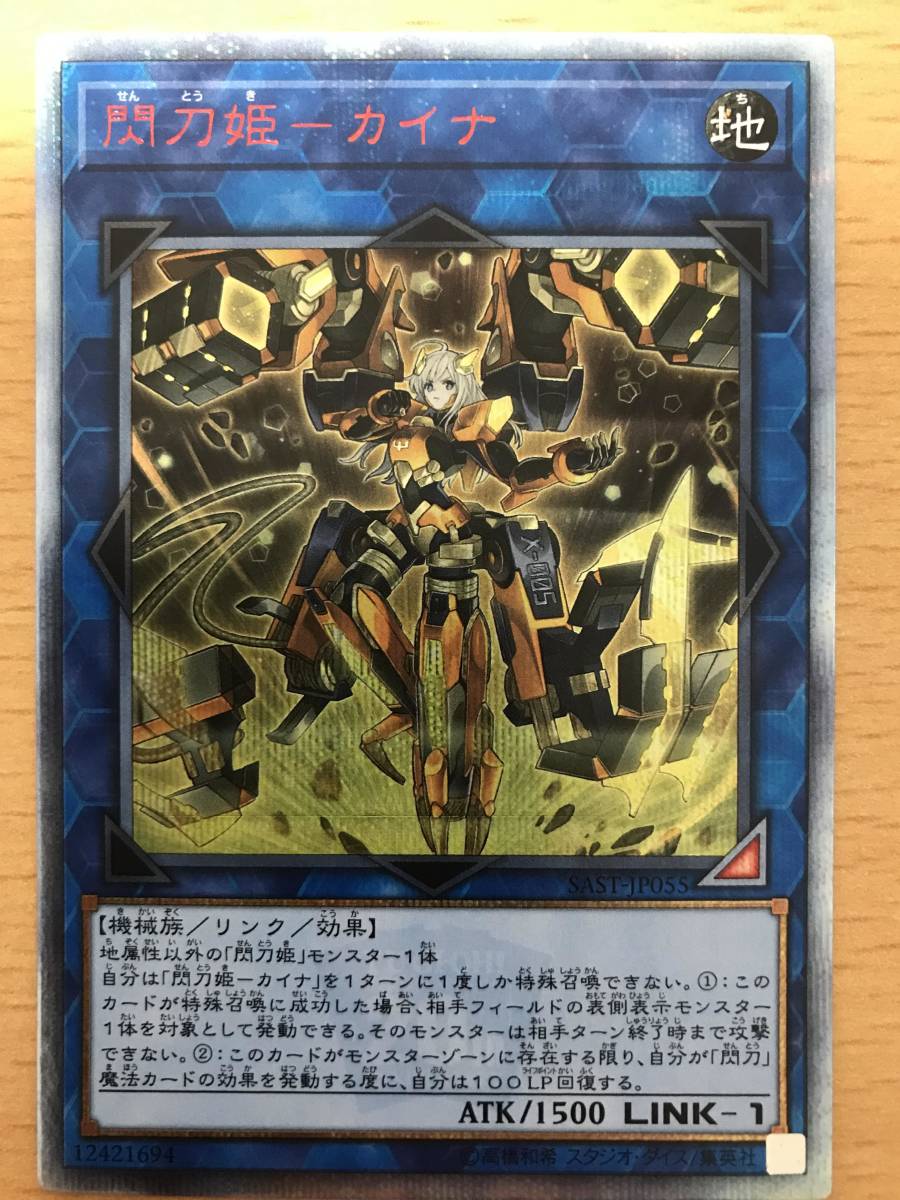 遊戯王 閃刀姫 カイナ 20th シークレット PSA10
