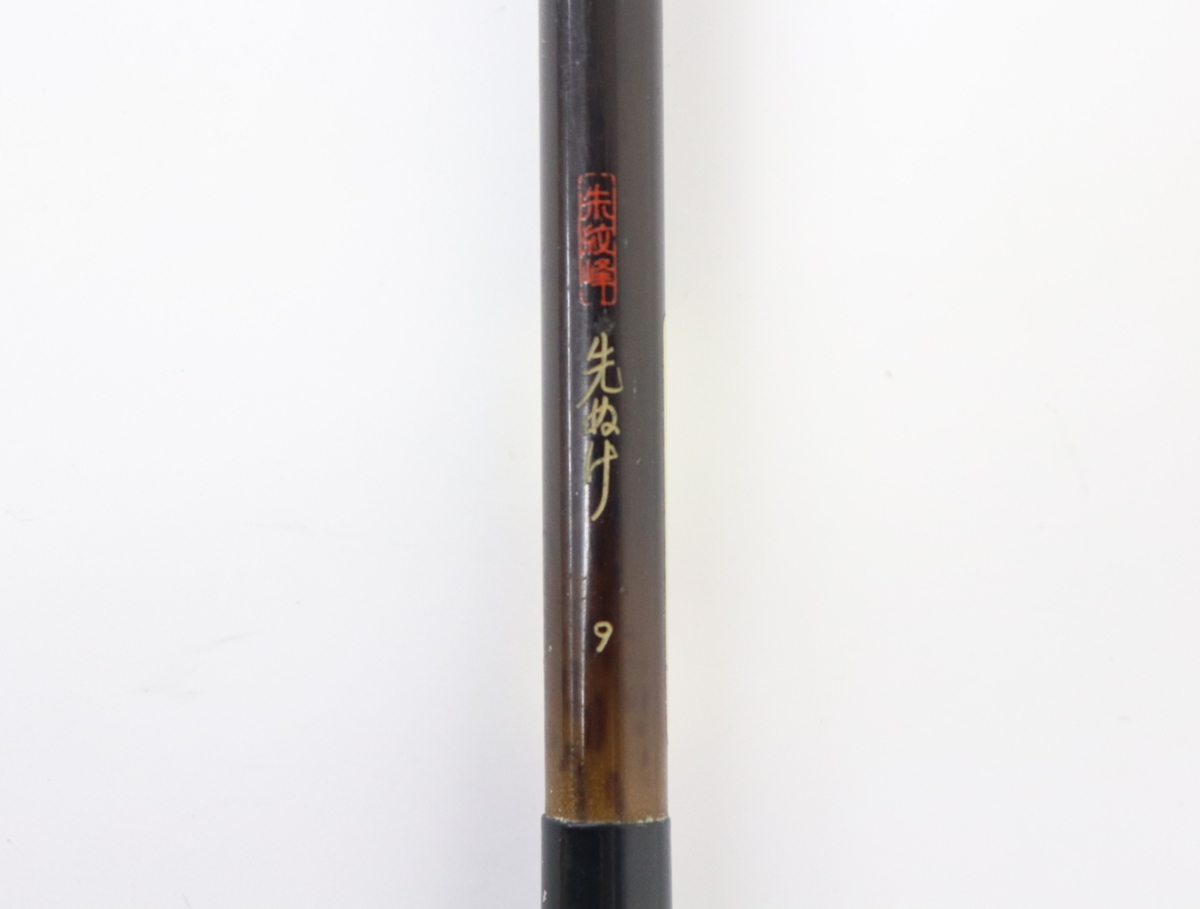 先ぬけ 朱紋峰 シマノ - SHIMANO 9｜＠ベリーネット 日本最大新品中古