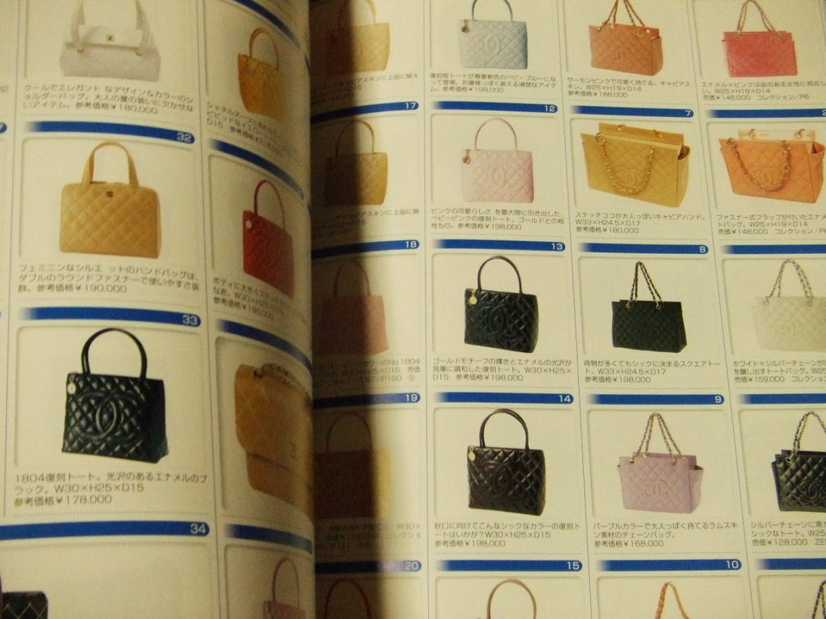 最終価格 シャネル　パーフェクトアルバム シャネル パーフェクトアルバム 図鑑 CHANEL Perfect Album book