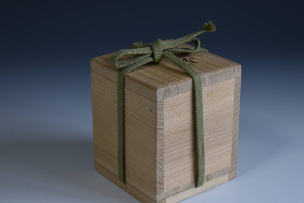 C金重有邦 ぐい呑 備前焼（共箱あり）岡山県指定重要無形文化