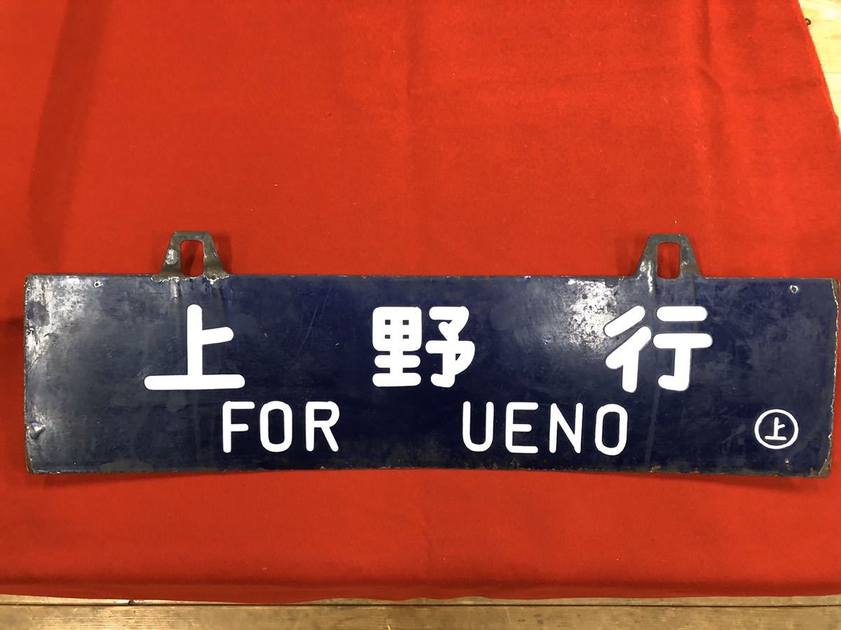 つ*め様 鉄道 行先板 サボ 団体専用 / 大分行 両面 ホーロー風 現状品