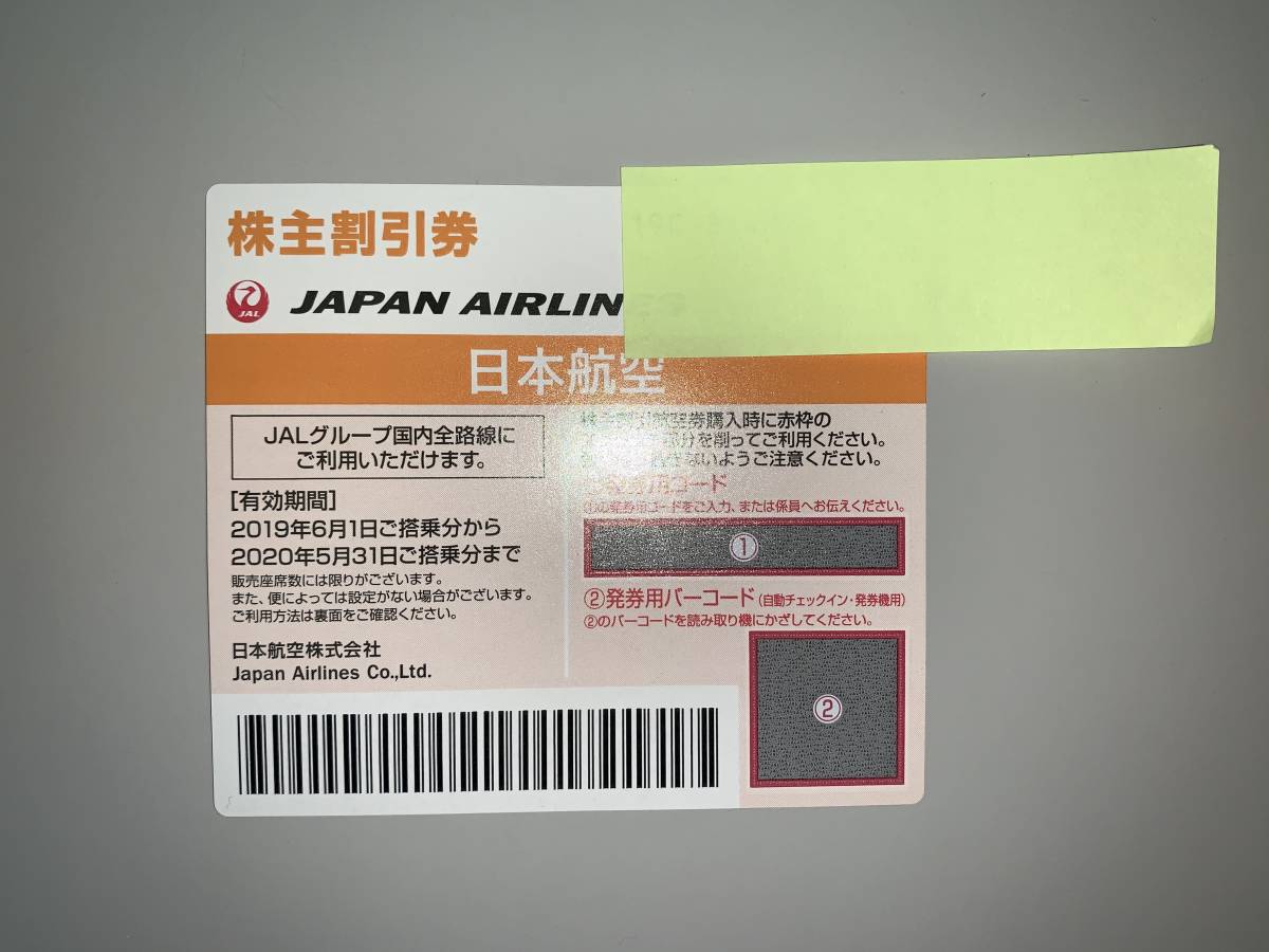 ■送料無料■日本航空株主優待券１枚と優待冊子_1