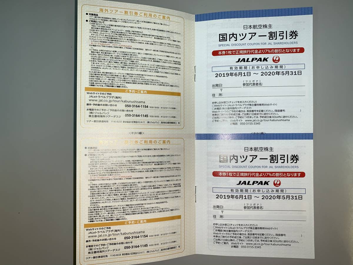 ■送料無料■日本航空株主優待券１枚と優待冊子_2