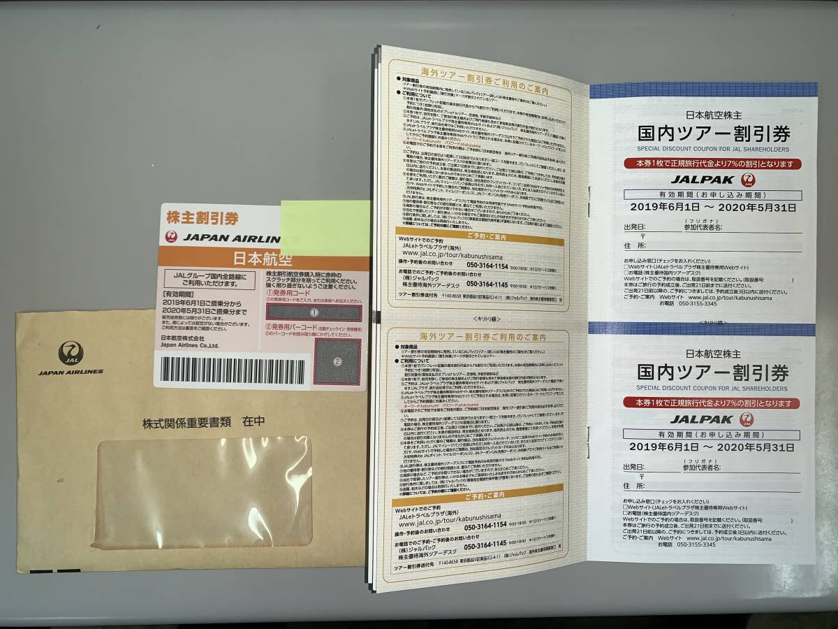 ■送料無料■日本航空株主優待券１枚と優待冊子_3