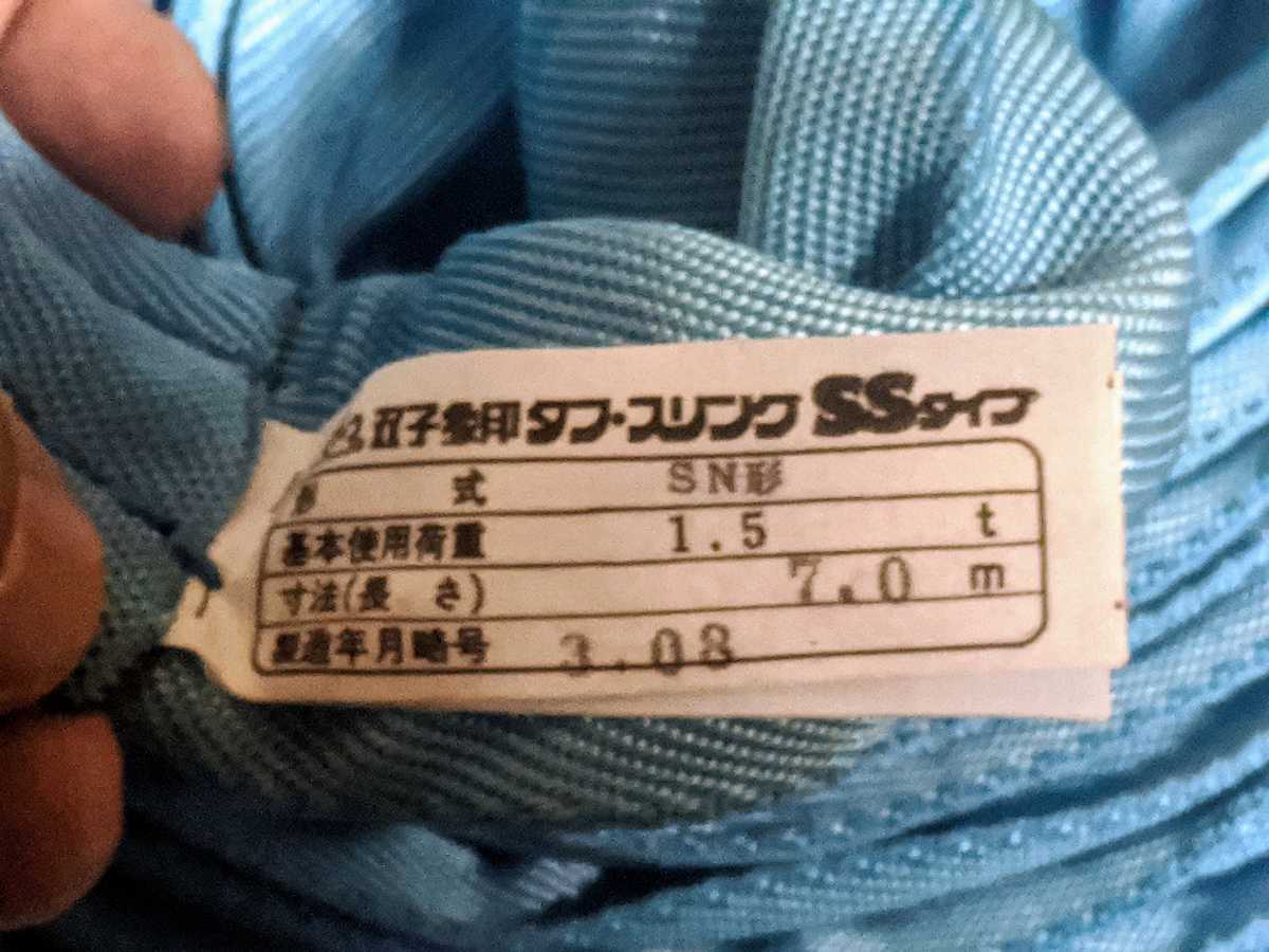 n0123-13-100 双子象印 タフスリング 1.5t 7m 2本_2