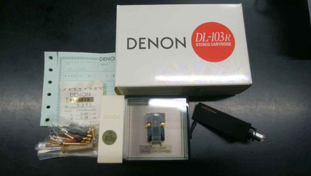 DENON DL-103R MCカートリッジ デノン 中古品 オーディオテクニカ