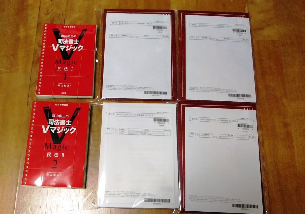 希少 2020 LEC 司法書士 改正民法Vマジック攻略講座 全18回 森山講師 