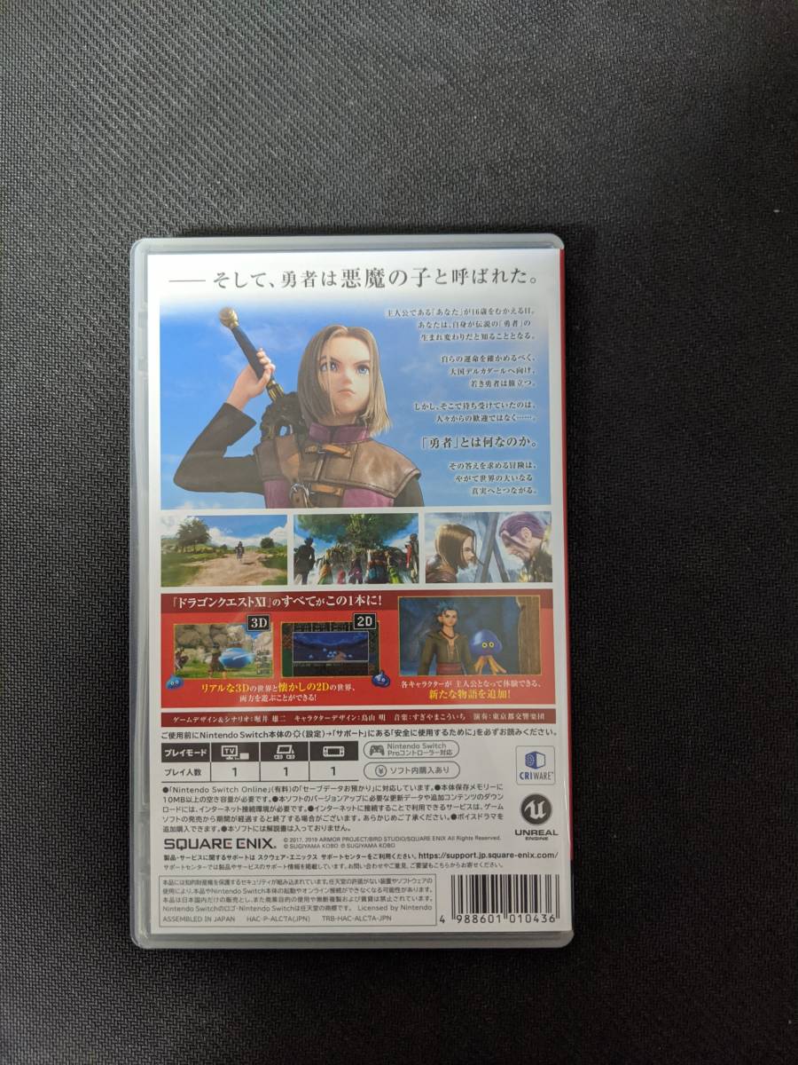 中古Nintendo Switchソフト ドラゴンクエストXI 過ぎ去りし時を求めてS【美品・送料無料】_2