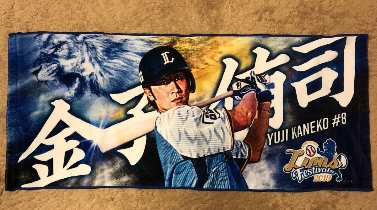 全国無料，得価 埼玉西武ライオンズ 応援タオル #8 金子侑司 ピクチャータオル 2019ライオンズフェスティバル(その他)｜売買されたオークション情報、yahooの商品情報をアーカイブ公開 - オークファン その他