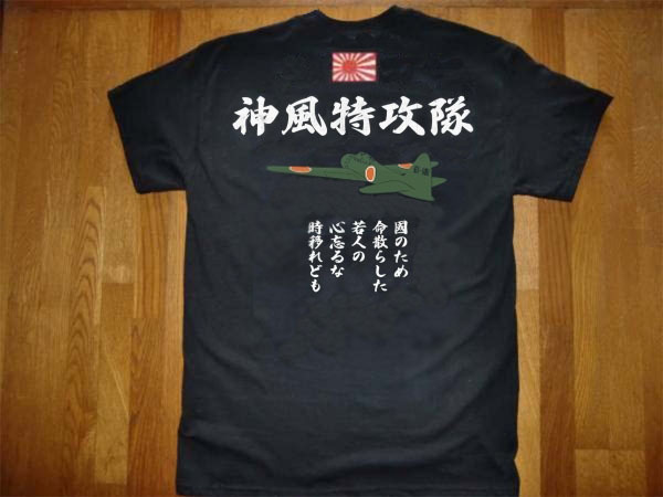 【大人気，大得価】 右翼Tシャツ 神風特攻隊 零戦 旭日旗 國のため(文字、ロゴ)｜売買されたオークション情報、yahooの商品情報をアーカイブ公開 - オークファン Lサイズ