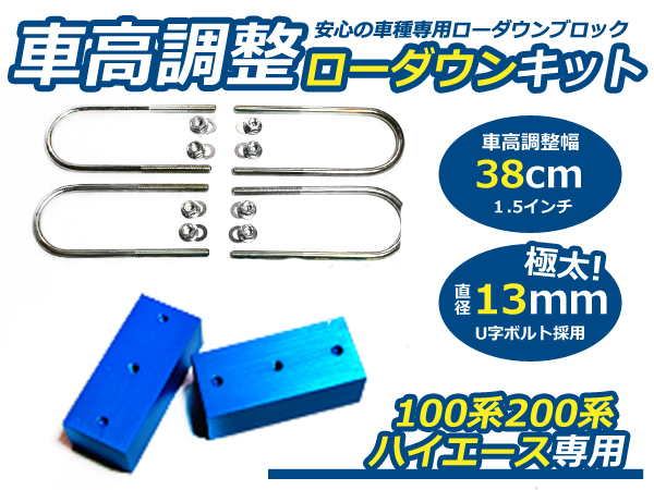 人気セール，SALE 100系200系 1型 2型 3型 4型 5型 ハイエース用 車高調整 ブロックキット 1.5インチ 38mm ローダウン ロワリング(トヨタ用)｜売買されたオークション情報、yahooの商品情報をアーカイブ公開 - オーク その他