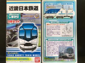 Bトレイン】 近鉄50000系しまかぜ3両セット（即決） 鉄道模型 B