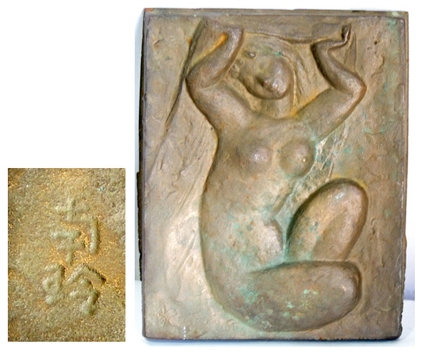 彫刻家 洞澤今朝夫（南玲）作 テラコッタ 松本市出身の彫刻家・洞澤今朝夫展 生き生きとした存在感放つ女性 彫刻