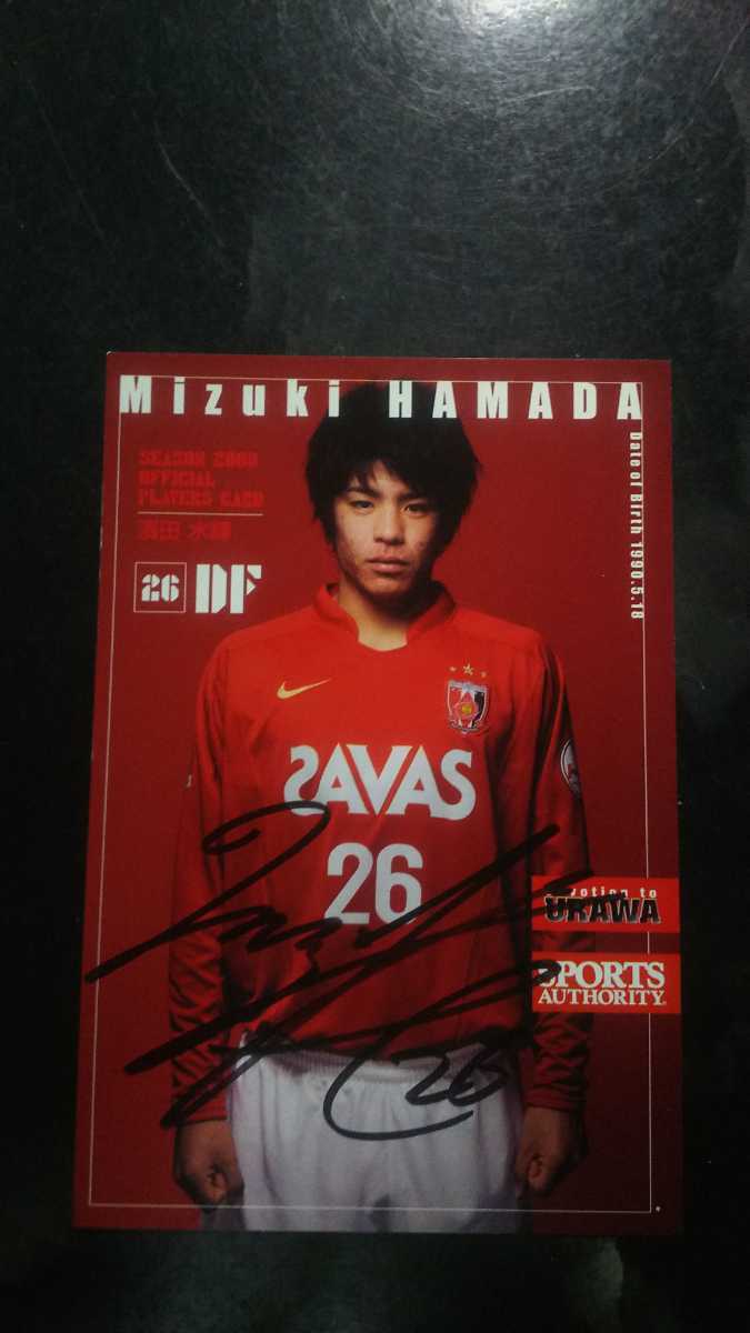 09年 浦和レッズ 直筆サイン入りポストカード 濱田水輝 サイン 売買されたオークション情報 Yahooの商品情報をアーカイブ公開 オークファン Aucfan Com