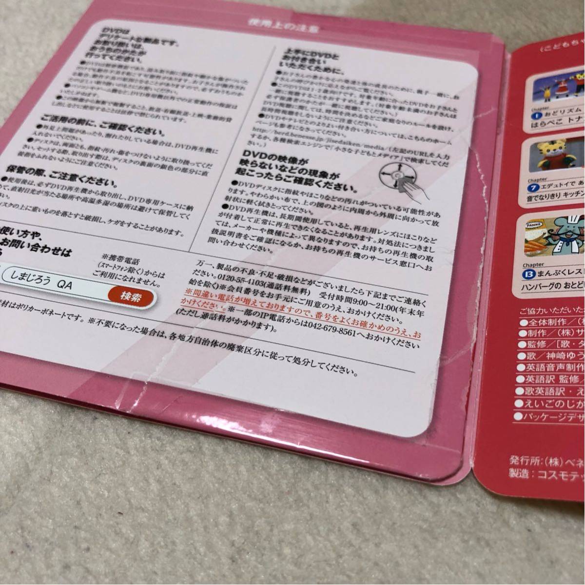 しまじろう