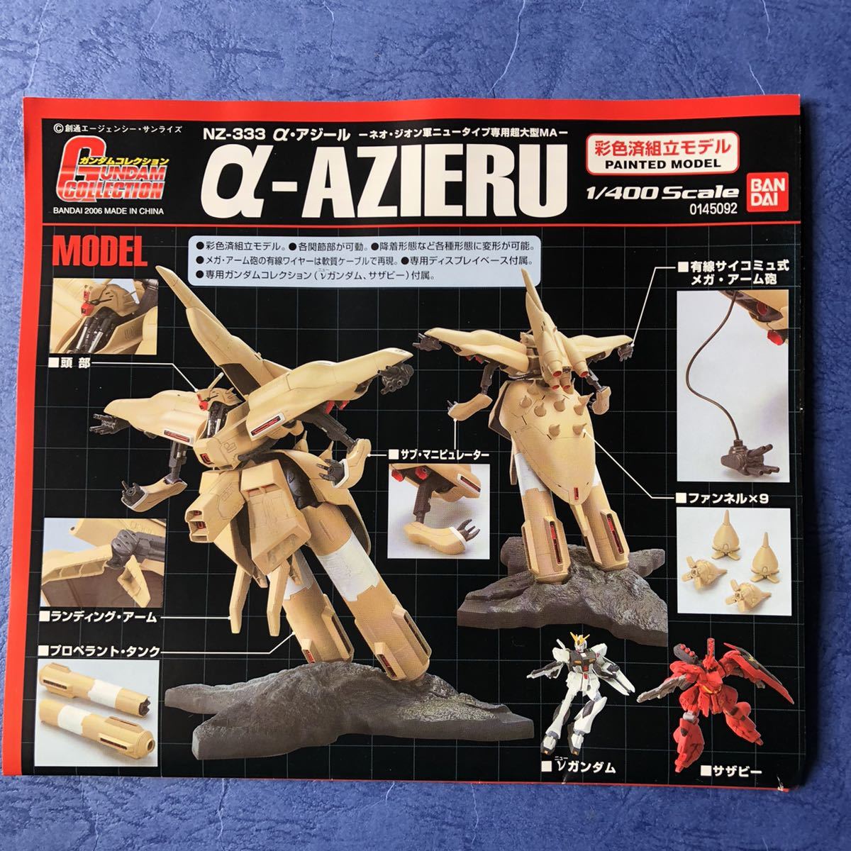 お得，新作登場】 ガンダムコレクション 1/400 MZ-333 α・アジール