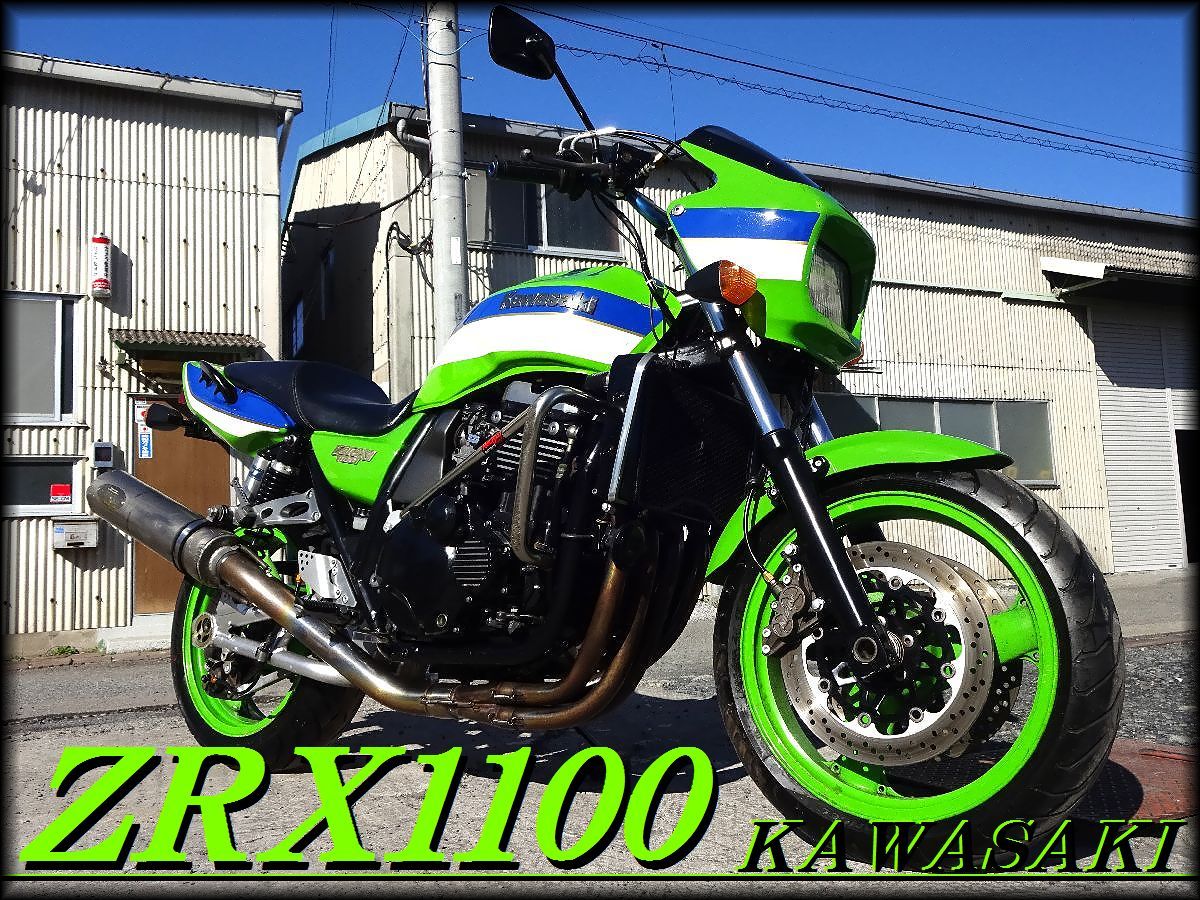 ばにこ様オーダー品 夏のスーパーセール☆ZRX1100☆カスタム☆人気のローソンカラー☆機関