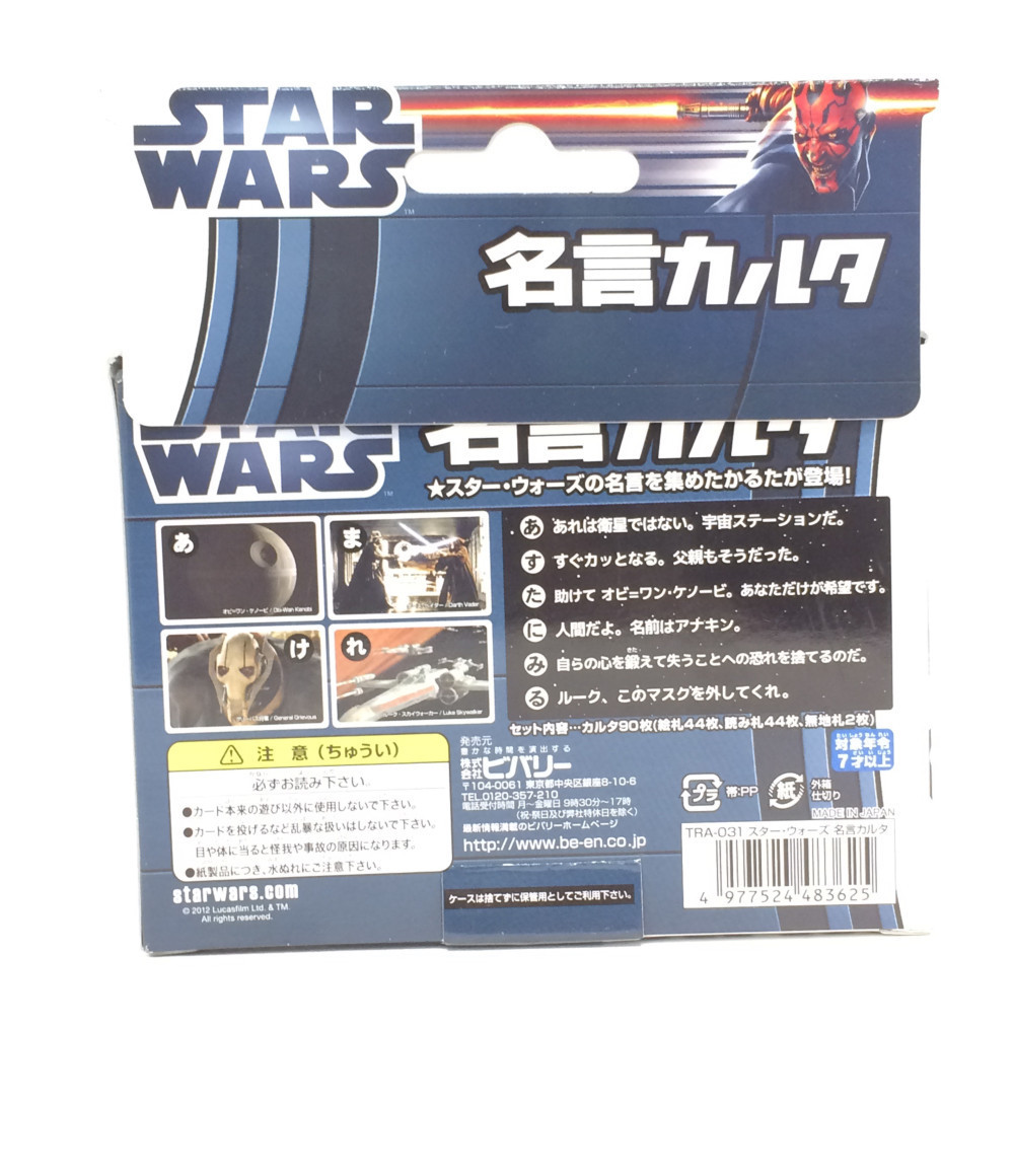 ダースベイダー アナキン ヨーダ 他 スターウォーズ 名言カルタ ビバリー カルタ 売買されたオークション情報 Yahooの商品情報をアーカイブ公開 オークファン Aucfan Com