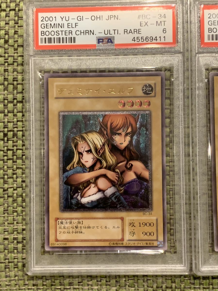 ヂェミナイ・エルフ レリーフ アルティメットレア PSA 9 遊戯王