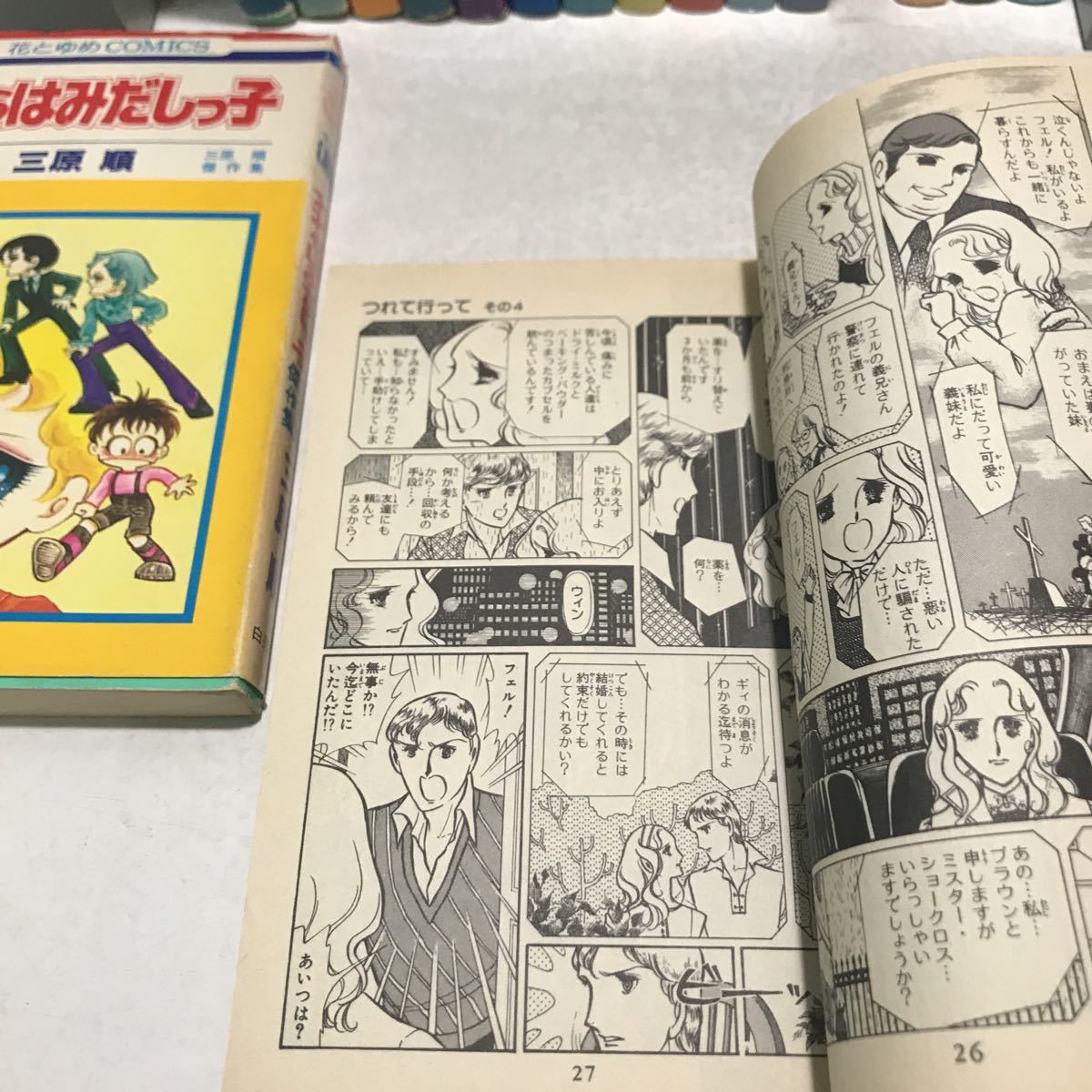 0227 D01上 三原順 まとめ売り 16冊セット はみだしっ子全13巻 ルーとソロモン全3巻 白泉社 全巻セット 売買されたオークション情報 Yahooの商品情報をアーカイブ公開 オークファン Aucfan Com