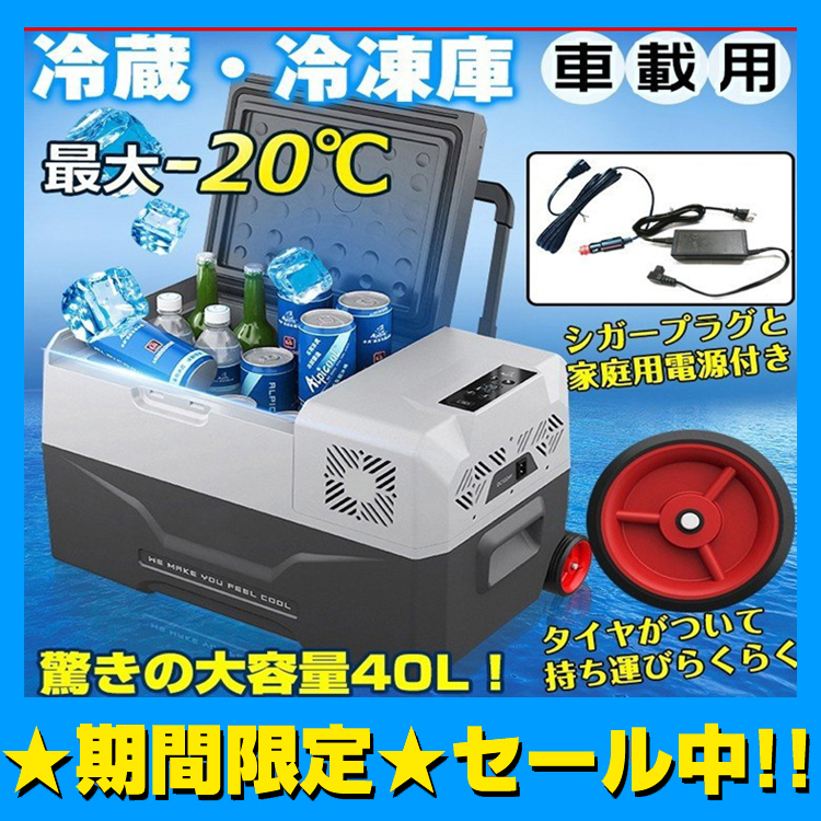 ポータブル冷蔵庫 40L 冷蔵庫 車載 車載冷蔵庫 冷凍庫 クーラーボックス 2室 冷凍冷蔵庫 価格.com 40lの通販 : - 大容量 独立 RELICIA