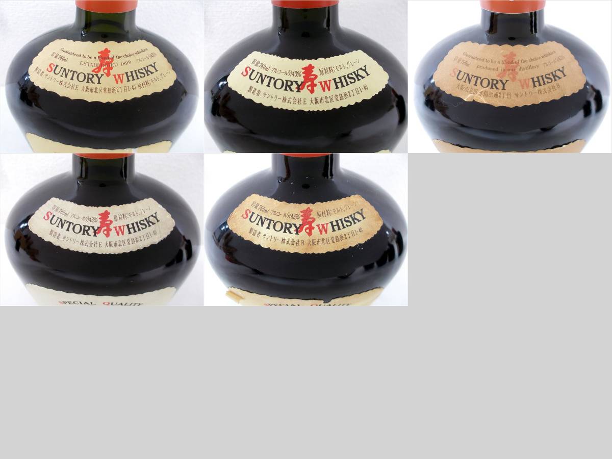 サントリー 5本セット ウイスキー whisky 1円スタート オールド