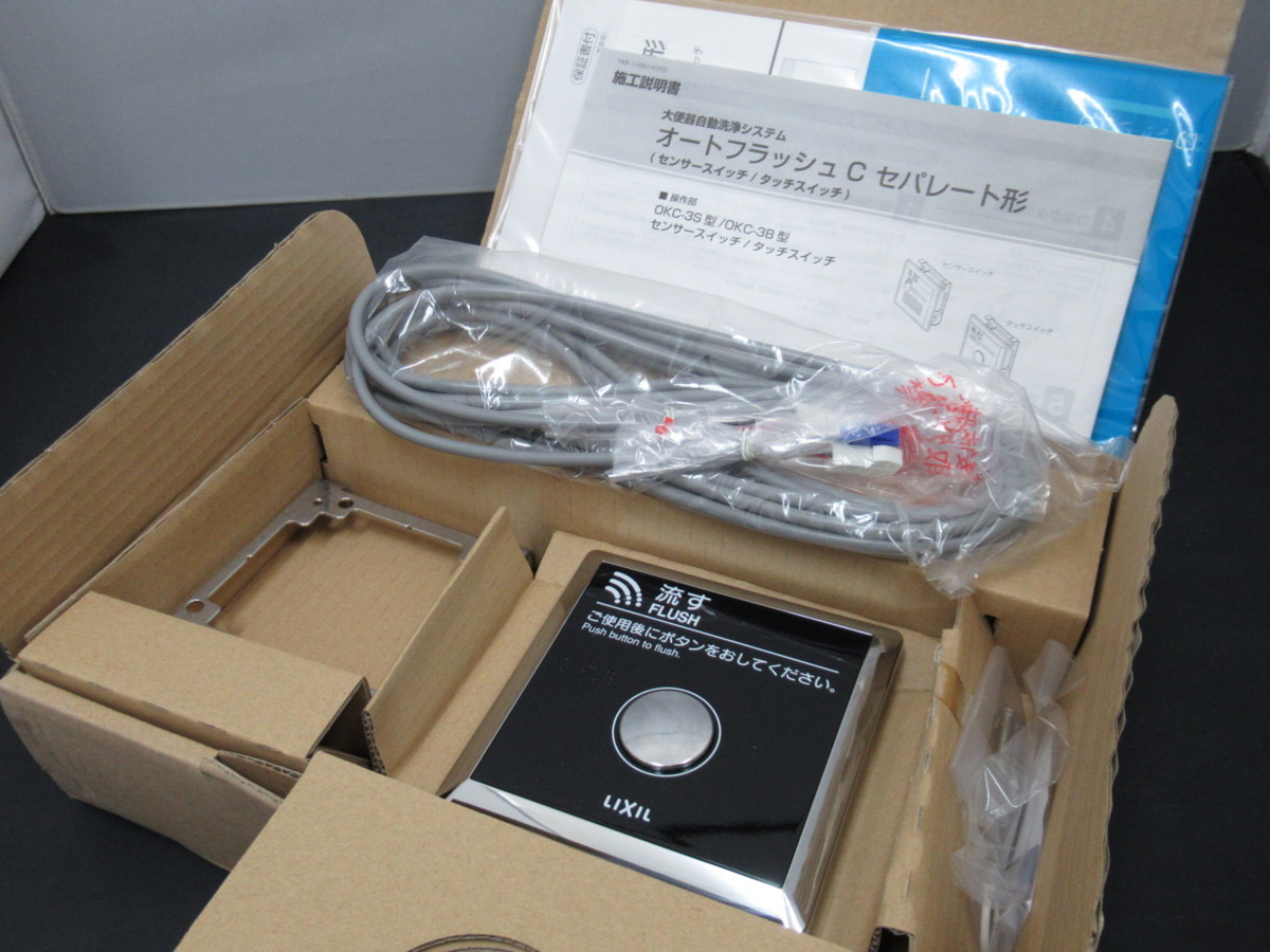即決 未使用品 LIXIL 大便器洗浄用 タッチスイッチ パーティション用 