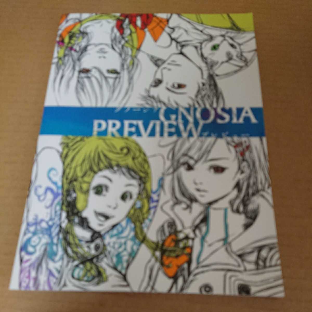 グノーシア プレビュー読本 グノーシア プレビュー読本：「GNOSIA