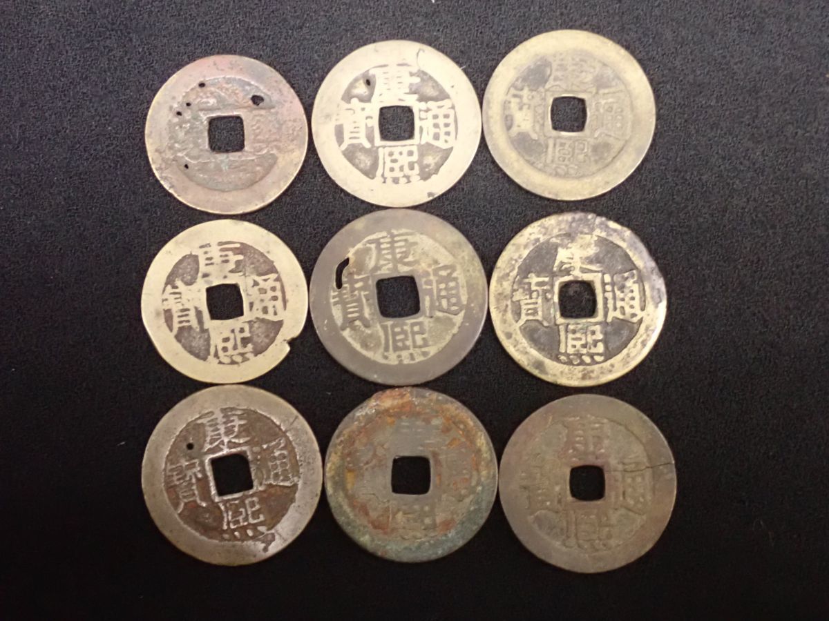 N3754【中国・渡来銭・絵銭】康熙通宝 臺 硬貨 古銭 康熙通宝の値段と