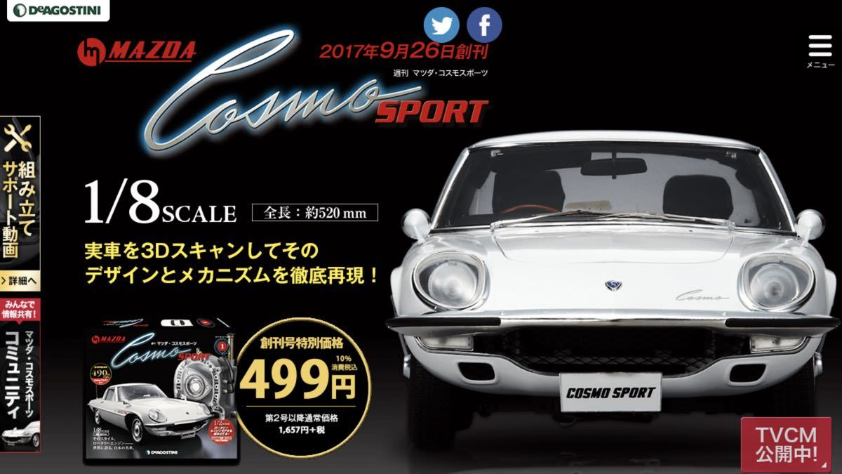 格安，大得価 デアゴスティーニ 週刊 1/8 マツダ コスモスポーツ ダイキャスト ギミック モデル 全巻(模型、プラモデル、ラジコン)｜売買されたオークション情報、yahooの商品情報をアーカイブ公開 - オー 模型、プラモデル、ラジコン