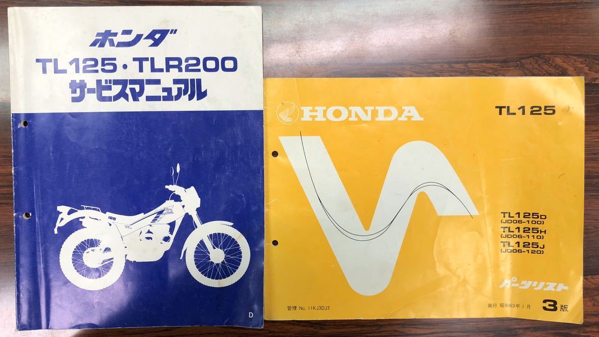 サービスマニュアル ホンダ TL125 TLR200 パーツリスト HONDA TL125